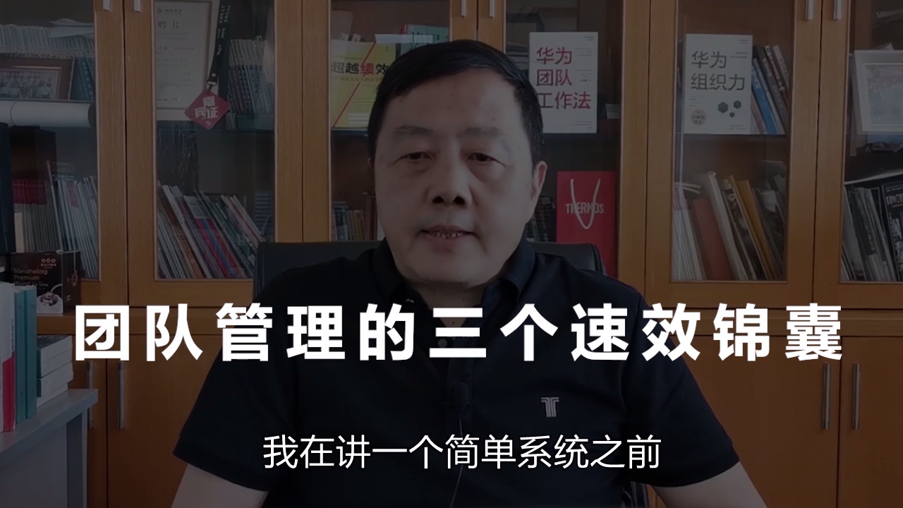 吳建國(guó)：團(tuán)隊(duì)管理的三個(gè)速效錦囊，簡(jiǎn)單實(shí)用